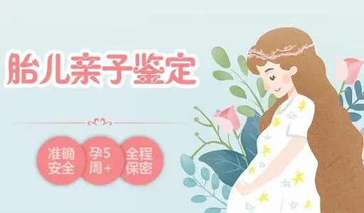 渭南怀孕几个月需要怎么做孕期亲子鉴定,